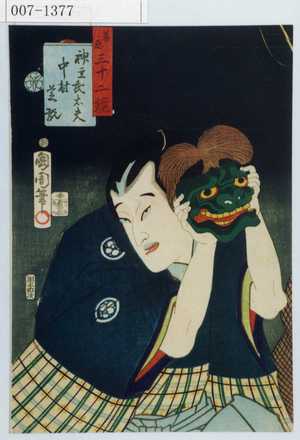 Toyohara Kunichika: 「善悪三十二鏡」「神主武太夫 中村芝翫」 - Waseda University Theatre Museum