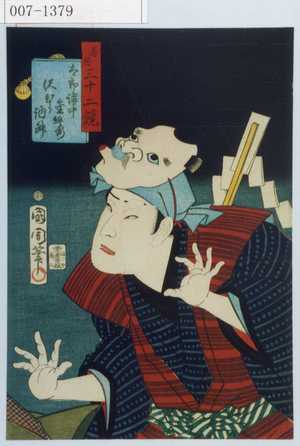 Toyohara Kunichika: 「善悪三十二鏡」「太郎講中☆兵衛 沢むら訥升」 - Waseda University Theatre Museum