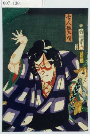 Toyohara Kunichika: 「舎人梅王丸」 - Waseda University Theatre Museum