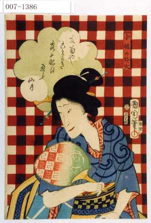 Toyohara Kunichika: 「小槌の於大」 - Waseda University Theatre Museum