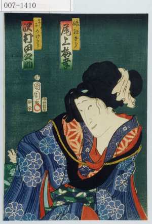 Toyohara Kunichika: 「妹紅さら 尾上梅幸」「まゝ子かけさら 沢村田之助」 - Waseda University Theatre Museum