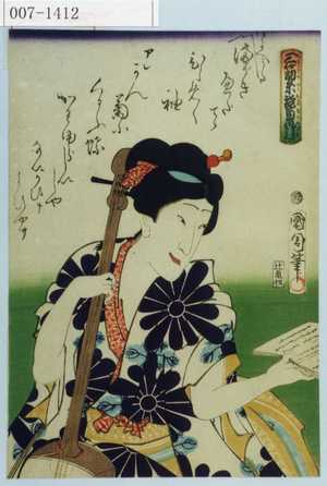 Toyohara Kunichika: 「三筋糸翫菊爪引」 - Waseda University Theatre Museum