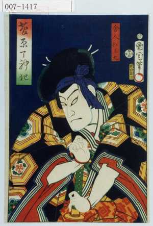 Toyohara Kunichika: 「舎人松王丸」「菅原天神記」 - Waseda University Theatre Museum