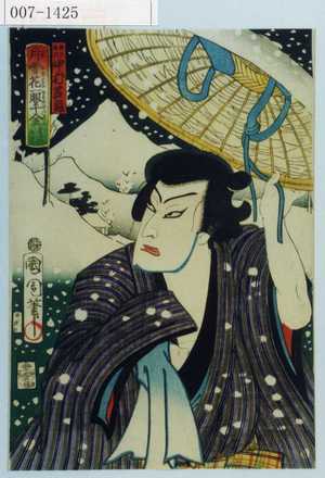Toyohara Kunichika: 「月雪花一眼千金 はこねの雪」「神力夜次 中村芝翫」 - Waseda University Theatre Museum