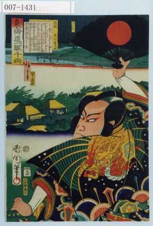 Toyohara Kunichika: 「東海道一眼千両」「藤枝 熊谷蓮生坊」 - Waseda University Theatre Museum
