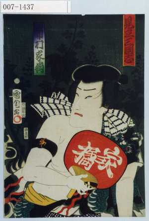 Toyohara Kunichika: 「見立三国志」「市村家橘」 - Waseda University Theatre Museum