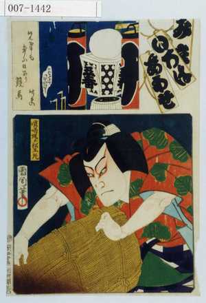 Toyohara Kunichika: 「み立いろはあわせ け」「喧嘩場の松王丸」 - Waseda University Theatre Museum