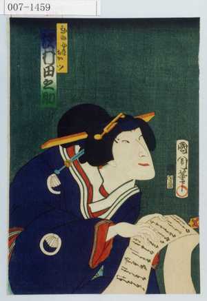 Toyohara Kunichika: 「勘助女房おかつ 沢村田之助」 - Waseda University Theatre Museum