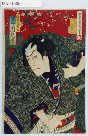 Toyohara Kunichika: 「瀧見山大八 市川九蔵」 - Waseda University Theatre Museum