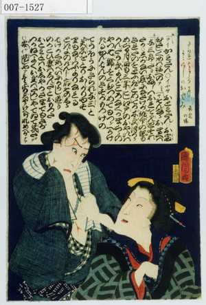 Toyohara Kunichika: 「きられよさ☆よこくしのおとみ 妾宅の場」 - Waseda University Theatre Museum