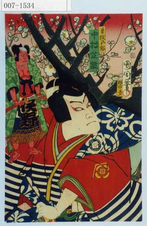 Toyohara Kunichika: 「曽我五郎 中村芝翫」 - Waseda University Theatre Museum