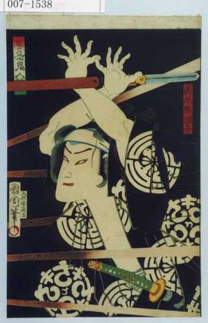 Toyohara Kunichika: 「善悪鬼人[鏡]」「赤木原現吉」 - Waseda University Theatre Museum