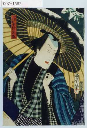 Toyohara Kunichika: 「伊菱の歌 中村芝翫」 - Waseda University Theatre Museum