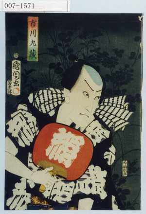 Toyohara Kunichika: 「市川九蔵」 - Waseda University Theatre Museum