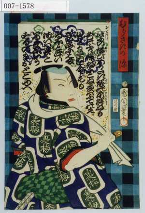 Toyohara Kunichika: 「むらさきの源」 - Waseda University Theatre Museum