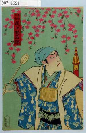 Toyohara Kunichika: 「真柴久吉 尾上菊五郎」 - Waseda University Theatre Museum