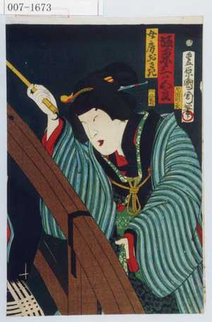 Toyohara Kunichika: 「女房おさき 坂東三津五郎」 - Waseda University Theatre Museum