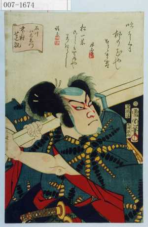 Toyohara Kunichika: 「石川八右衛門 中村芝翫」 - Waseda University Theatre Museum