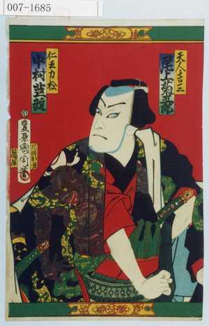 Toyohara Kunichika: 「天人吉三 尾上菊五郎」「仁王力松 中村芝翫」 - Waseda University Theatre Museum