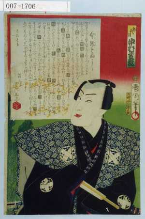 Toyohara Kunichika: 「五代目 中村芝翫」 - Waseda University Theatre Museum