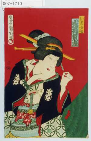 Toyohara Kunichika: 「おしゆん 岩井紫若」 - Waseda University Theatre Museum