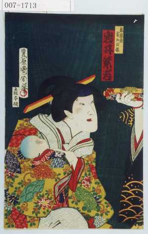 Toyohara Kunichika: 「慈悲蔵妻お田根 岩井紫若」 - Waseda University Theatre Museum