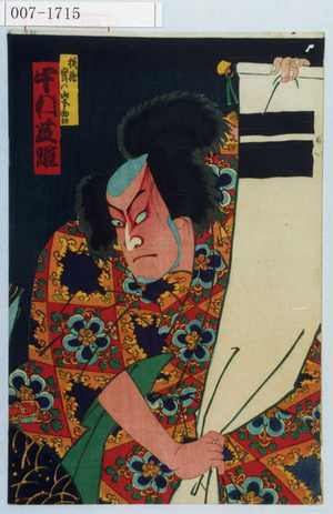 Toyohara Kunichika: 「横蔵実ハ山本勘助 中村芝翫」 - Waseda University Theatre Museum