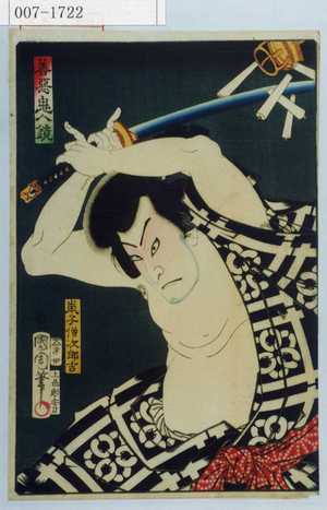 Toyohara Kunichika: 「善悪鬼人鏡」「鼠小僧次郎吉」 - Waseda University Theatre Museum