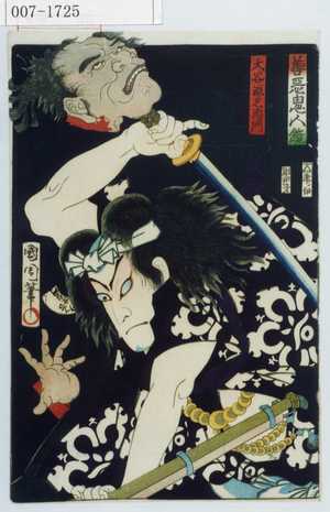 Toyohara Kunichika: 「善悪鬼人鏡」「大谷源左衛門」 - Waseda University Theatre Museum