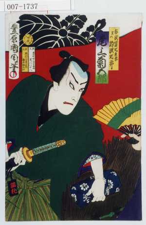 Toyohara Kunichika: 「古鉄買七兵衛実ハ駒沢七郎 尾上菊五郎」 - Waseda University Theatre Museum