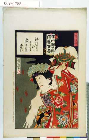 Toyohara Kunichika: 「市川団十郎演芸百番」「八重垣姫」 - Waseda University Theatre Museum