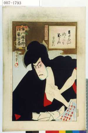 Toyohara Kunichika: 「市川団十郎演芸百番」「石川五右衛門」 - Waseda University Theatre Museum