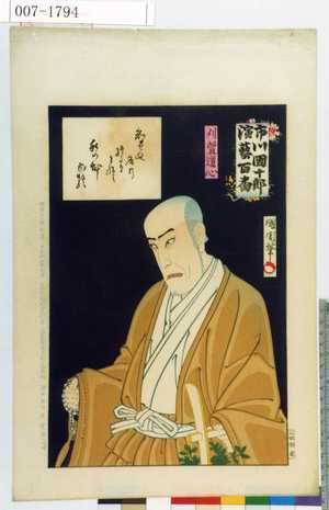 Japanese Print "「市川団十郎演芸百番」「刈萱道心」" by Toyohara Kunichika, 豊原国周 (国周)