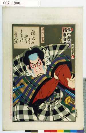 Toyohara Kunichika: 「市川団十郎演芸百番」「猟師ふか七」 - Waseda University Theatre Museum