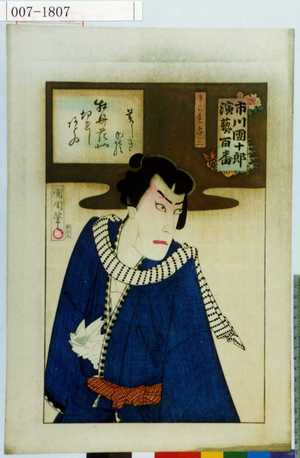 Toyohara Kunichika: 「市川団十郎演芸百番」「きられ与三」 - Waseda University Theatre Museum