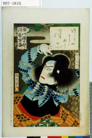 Toyohara Kunichika: 「市川団十郎演芸百番」「樋口治郎兼光」 - Waseda University Theatre Museum