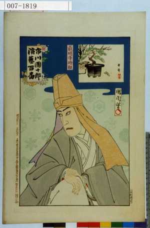 Toyohara Kunichika: 「市川団十郎演芸百番」「最明寺時頼」 - Waseda University Theatre Museum