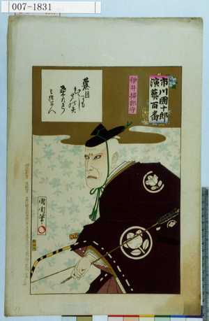 Toyohara Kunichika: 「市川団十郎演芸百番」「伊井掃部守」 - Waseda University Theatre Museum