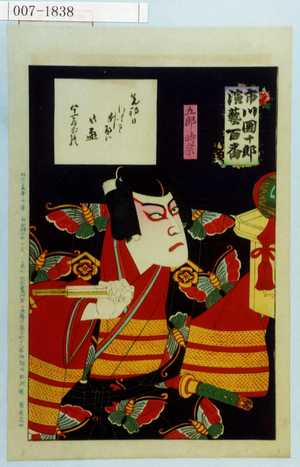 Japanese Print "「市川団十郎演芸百番」「五郎時宗」" by Toyohara Kunichika, 豊原国周 (国周)