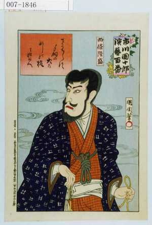 Toyohara Kunichika: 「市川団十郎演芸百番」「西條隆盛」 - Waseda University Theatre Museum