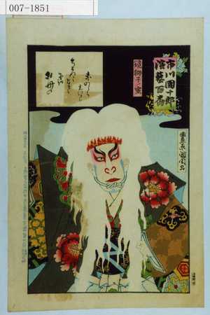 Toyohara Kunichika: 「市川団十郎演芸百番」「鏡獅子ノ霊」 - Waseda University Theatre Museum