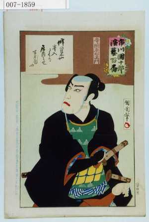 Toyohara Kunichika: 「市川団十郎演芸百番」 - Waseda University Theatre Museum