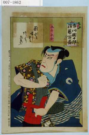 Toyohara Kunichika: 「市川団十郎演芸百番」「五斗兵衛」 - Waseda University Theatre Museum