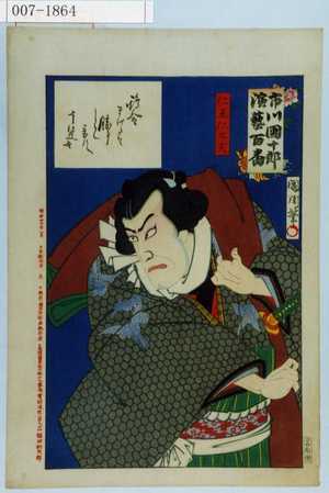 Japanese Print "「市川団十郎演芸百番」「仁王仁太夫」" by Toyohara Kunichika, 豊原国周 (国周)