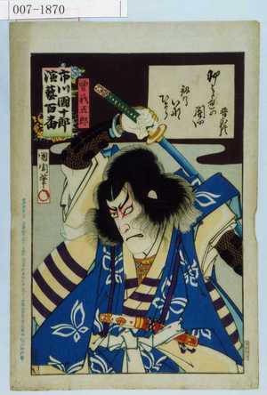 Toyohara Kunichika: 「市川団十郎演芸百番」「曽我五郎」 - Waseda University Theatre Museum