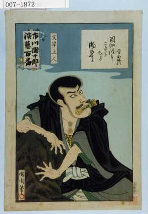 Toyohara Kunichika: 「市川団十郎演芸百番」「文覚上人」 - Waseda University Theatre Museum