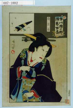 Japanese Print "「市川団十郎演芸百番」「局岩藤」" by Toyohara Kunichika, 豊原国周 (国周)