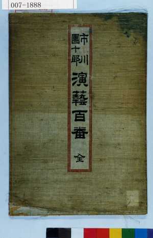 Toyohara Kunichika: 「市川団十郎演芸百番 全」 - Waseda University Theatre Museum