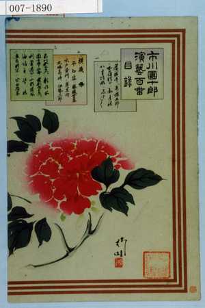 Toyohara Kunichika: 「市川団十郎演芸百番目録」 - Waseda University Theatre Museum