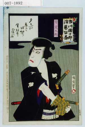 Japanese Print "「市川団十郎演芸百番」「斧定九郎」" by Toyohara Kunichika, 豊原国周 (国周)